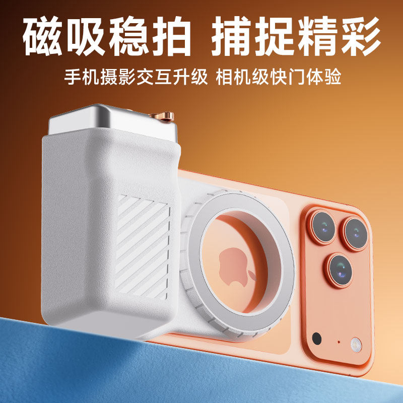 磁吸助拍器适用苹果iphone18pro/17max手机摄影手柄拍摄变焦蓝牙遥控器拍照神器手持多功能辅助防抖稳定器