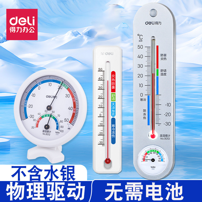 得力电子温度计家用室内批发干湿高精度精准指针壁挂式测温计水银