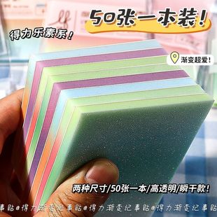 得力渐变珠光透明便利贴强粘性快干ins便利贴学生手帐小本子便条