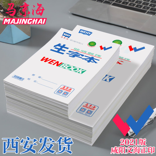 咸阳文海作业本护眼内页