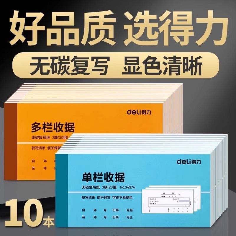 得力无碳二联三联收据本财务单栏多栏收据单据票据收款凭证复写纸