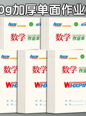 加厚32K小学生语文文海作业本