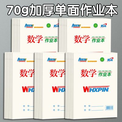 加厚32K小学生语文文海作业本