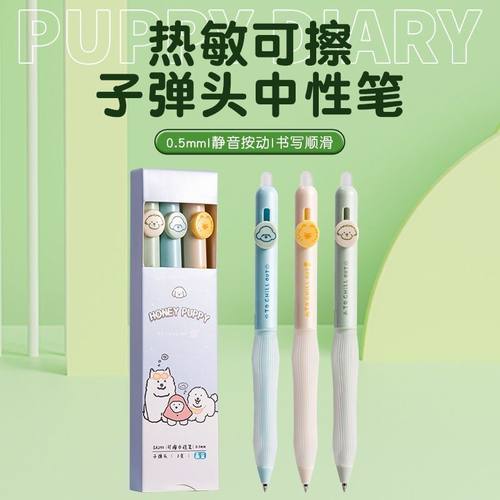 得力热可擦中性笔小学生专用