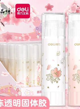 得力光樱下果冻固体ACR胶棒手工胶水透明学生高粘度DIY粘胶固体胶