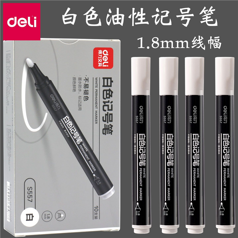 得力白色记号笔白笔防水不掉色快干油性笔车轮胎笔油性签名涂鸦笔,文具电教/文化用品/商务用品,记号笔,淘宝优惠券,粉丝福利购,淘宝优惠卷