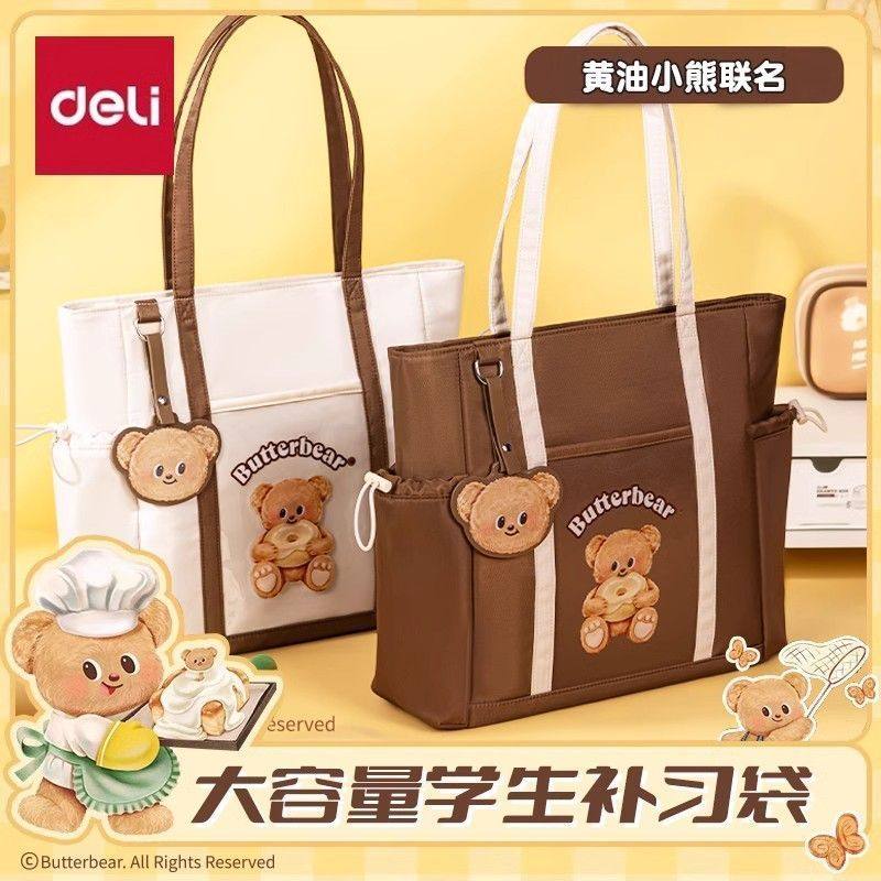 得力黄油小熊时尚补习袋学生拎书袋卡通大容量补课包高颜值收纳袋,文具电教/文化用品/商务用品,文件袋/资料袋/试卷收纳袋,淘宝优惠券,粉丝福利购,淘宝优惠卷