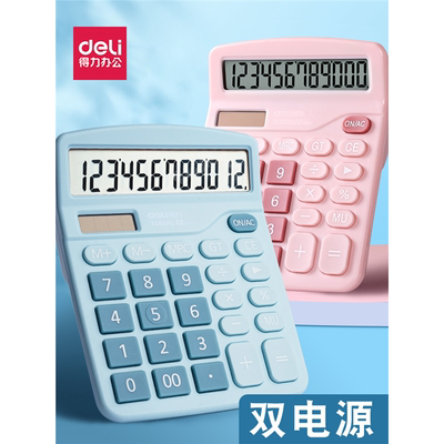 得力TE837C太阳能12位数显计算器