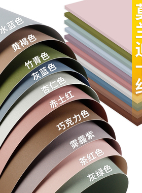 莫兰迪色卡纸彩色卡纸A4/A3硬卡纸儿童幼儿园立体手工环创材料DIY大张马卡龙色全开8K/4K/A5加厚背景纸灰色系
