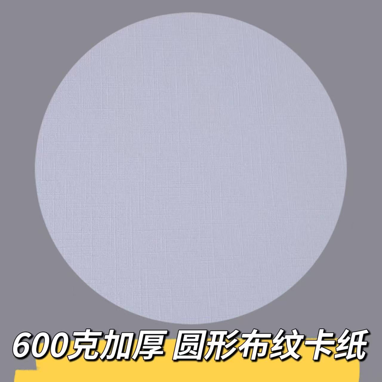 加厚圆形丙烯画纸布纹卡纸8K丙烯颜料专用画纸4k2开油画专用纸16K油画画纸水粉卡纸美术生600g绘画水粉纸色彩