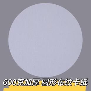加厚圆形丙烯画纸布纹卡纸8K丙烯颜料专用画纸4k2开油画专用纸16K油画画纸水粉卡纸美术生600g绘画水粉纸色彩