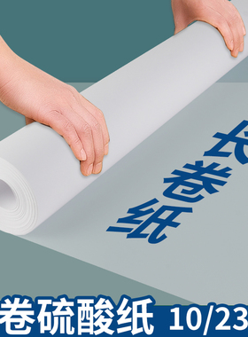 长卷硫酸纸草图纸a2拷贝纸整卷描图纸a3临摹纸a1透明纸大张建筑设计描摹画画描画制图临描转印美术字帖雪梨纸