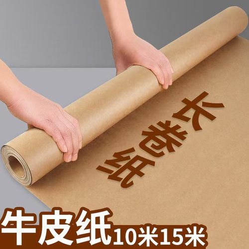 进口牛皮纸服装打版纸设计整卷裁剪手工大张书皮卡纸浅色深色长卷制版加厚全开包装纸大尺寸放样纸板牛皮卡纸