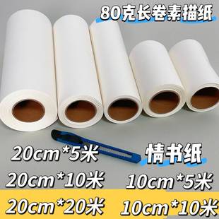儿童涂鸦纸80g克长卷素描纸幼儿园学生美术纸超大张学校节日活动绘画卷筒情书纸书法纸手工纸加厚