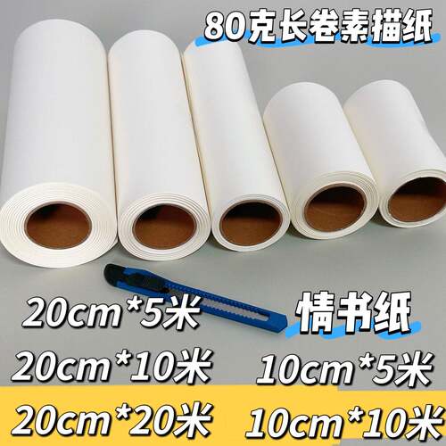 儿童涂鸦纸80g克长卷素描纸幼儿园学生美术纸超大张学校节日活动绘画卷筒情书纸书法纸手工纸加厚
