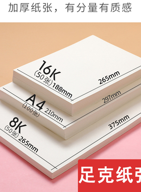 素描纸8k水粉纸a4画纸4K儿童美术生专用画画纸全开8开学生绘画16k大白纸四八开水彩纸对开马克笔纸铅画纸a3纸