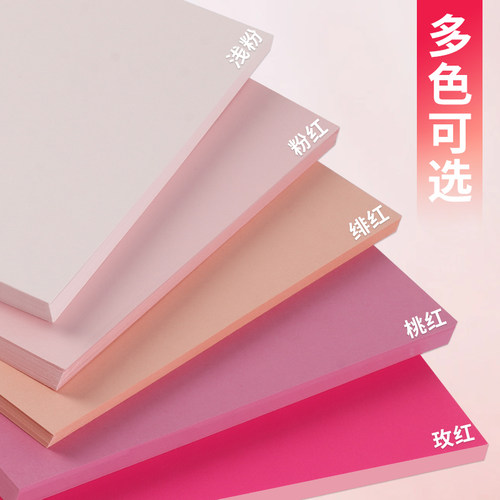 230g粉色系卡纸硬卡纸