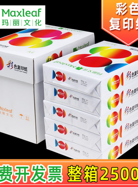 玛丽a4彩纸打印纸复印纸70g80克单包500张彩色a4纸幼儿园手工纸a4彩色复印纸软彩纸粉色混色红色黄色a4打印纸