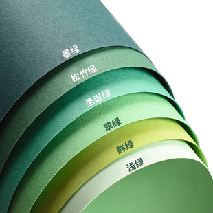 淼犇230g绿色系硬卡纸手工彩色莫兰迪浅绿墨绿军绿深绿翠绿森系彩纸A4渐变4k背景纸A3全开大幼儿园环创DIY