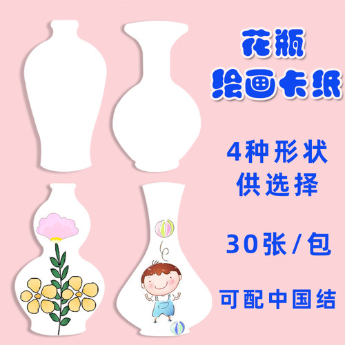 花瓶卡纸手工手绘DIY