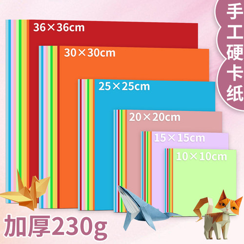 正方形彩色硬卡纸手工儿童幼儿园小学生美术创意专用方形加厚230g白色黑色混色环创材料diy硬卡片剪纸背景纸