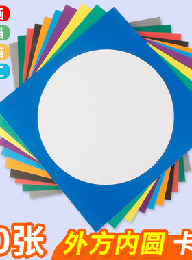 外方内圆形彩色卡纸圆卡纸儿童手工美术绘画纸边框镜片卡纸白色加厚圆形卡纸幼儿园环创材料画画美术纸裱画
