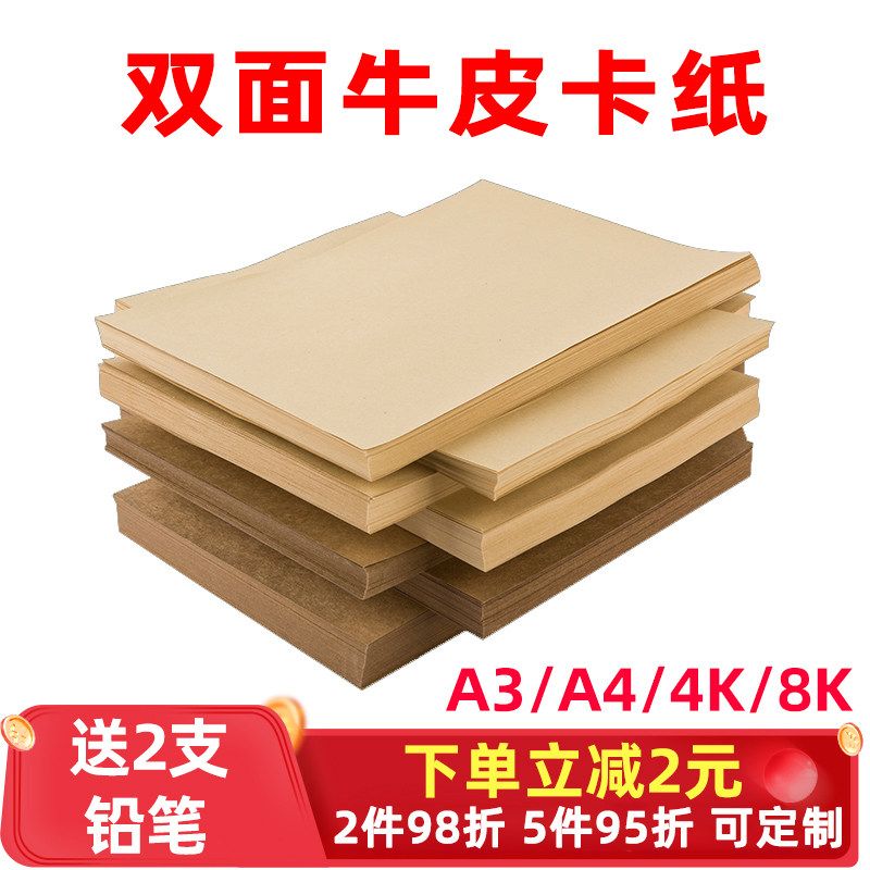 牛皮纸a4手工牛皮卡纸硬纸加厚双面硬卡纸打印纸封皮纸财务凭证封面纸4K8开手工绘画画纸牛皮A4纸A3卡纸100张_虎窝淘
