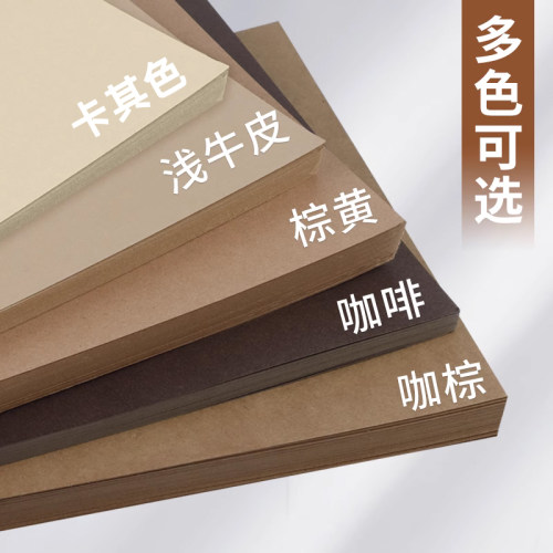 250克大张棕色系卡纸咖色牛皮纸全开硬幼儿园环创手工咖啡森系原木背景纸深色浅色卡其彩色A4/A3/4K加厚美术