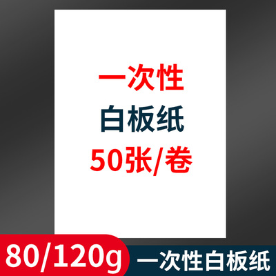 白板纸60x90cm加厚大张挂夹纸a1一次性用纸80g120g翻页90x120大白纸54x78会议培训教学涂鸦思维导图办公用纸