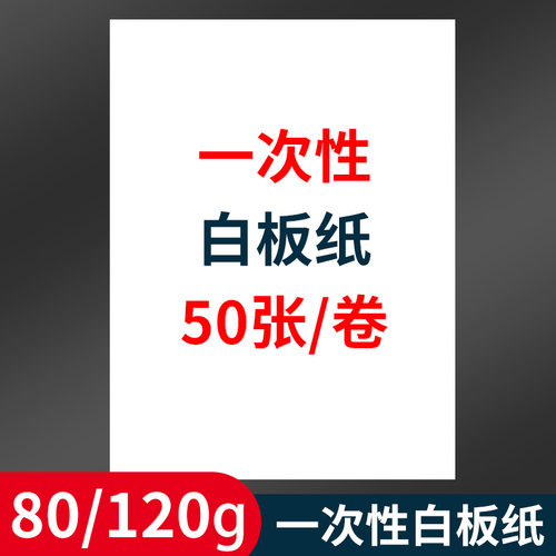 白板纸60x90cm加厚大张挂夹纸a1一次性用纸80g120g翻页90x120大白纸54x78会议培训教学涂鸦思维导图办公用纸