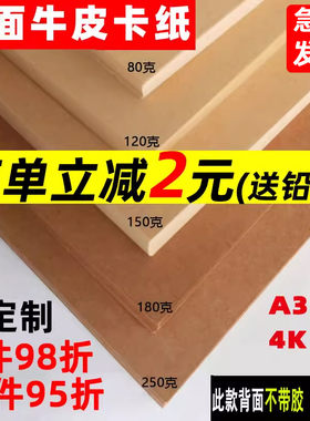 A4牛皮纸打印纸加厚牛皮硬卡纸A3牛皮纸卡纸财务凭证封面纸4K8K牛皮卡纸画画专用手工纸a4纸绘画牛卡纸封皮纸