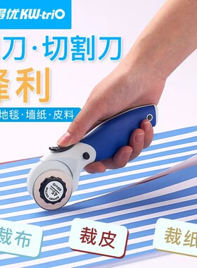 可得优裁布刀滚轮切割刀