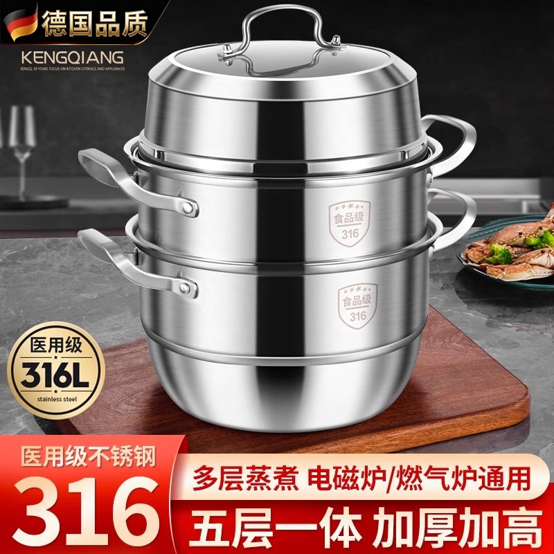 德国316不锈钢蒸锅家用多层加厚蒸笼蒸煮一体大容量电磁炉煤气用