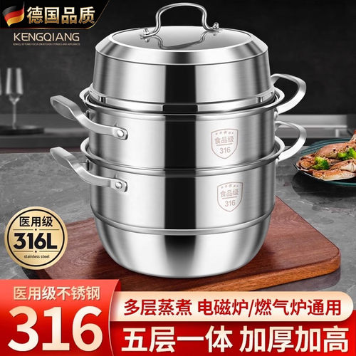 德国316不锈钢蒸锅家用多层加厚蒸笼蒸煮一体大容量电磁炉煤气用
