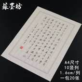 苏墨坊a4硬笔书法纸作品纸创作纸张比赛用纸 10竖列钢笔练习纸仿古色105