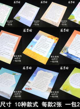 苏墨坊圆体花格书法纸