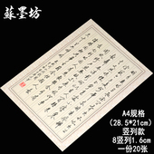 苏墨坊a4竖条硬笔书法纸作品纸创作8竖行纸张比赛用纸 钢笔练习纸97