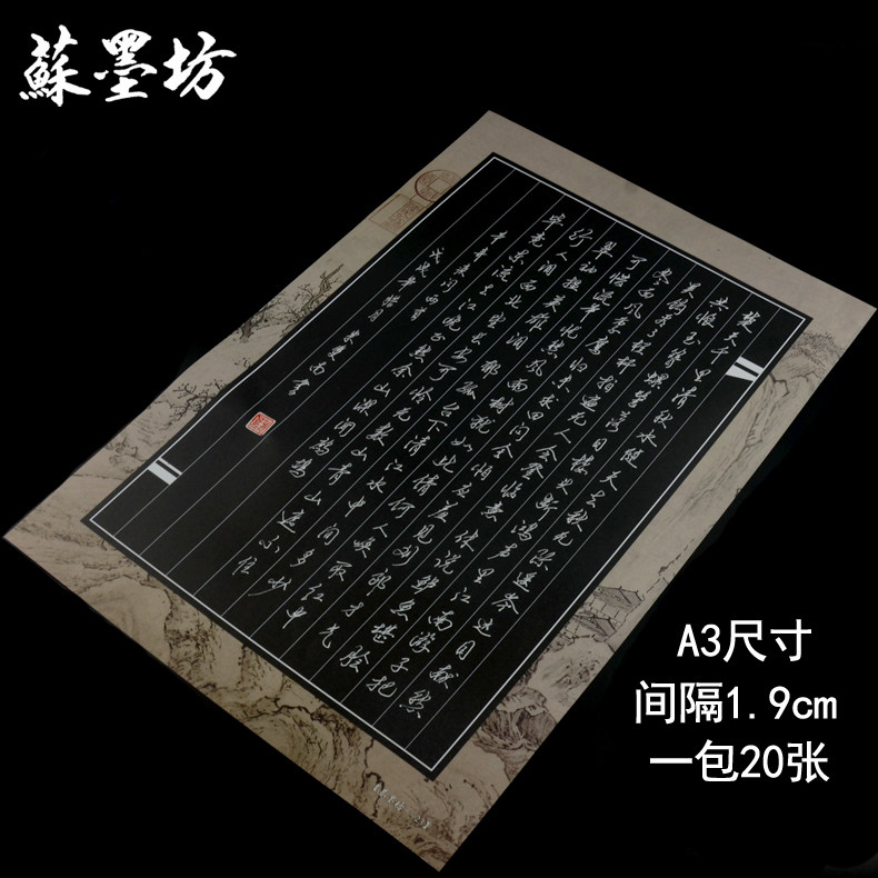 苏墨坊硬笔书法纸a3学生钢笔练习比赛用纸行书黑底黑色纸写白字作品纸