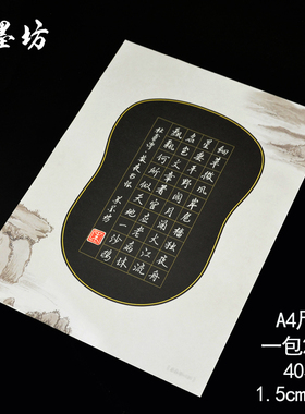 苏墨坊A4硬笔书法纸钢笔作品练习纸比赛用纸40方格黑色黑底131