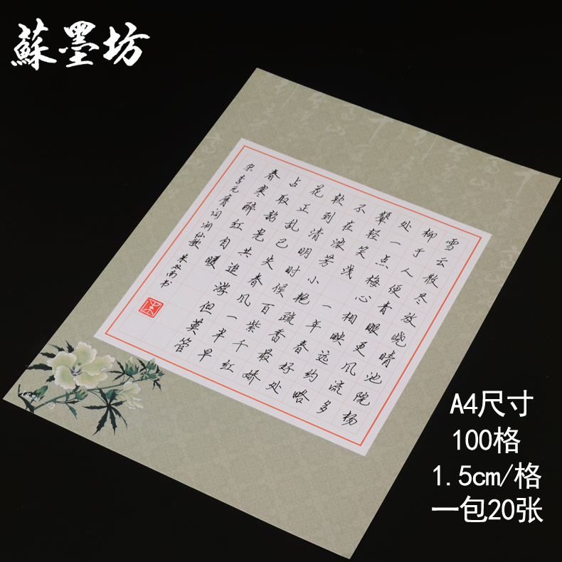 苏墨坊a4硬笔书法比赛用纸学生纸