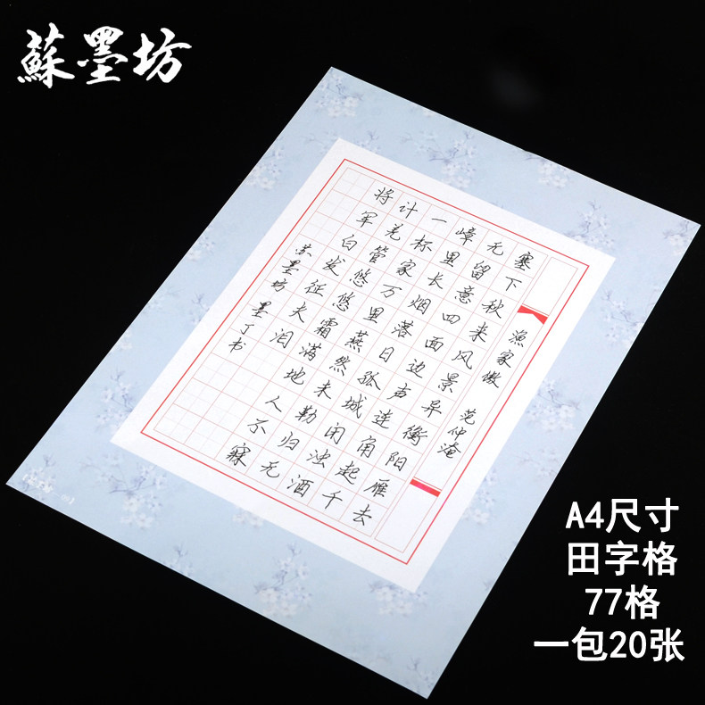 书法纸小学生钢笔练习比赛用纸田字格77格铅笔书法创作儿童作品纸09