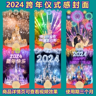 2024跨龙年红包封面迪士尼烟花vx情侣浪漫告白520微信动态皮肤