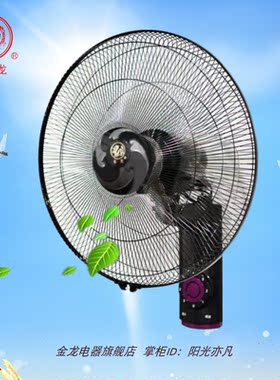 金龙牌壁扇16寸18寸滚珠电机遥控