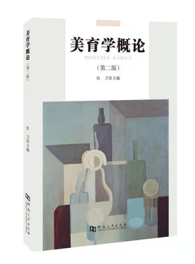 美育学概论/河南大学出版社