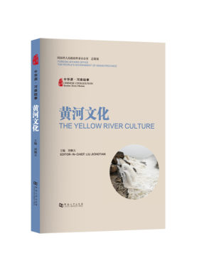 黄河文化/中华源•河南故事