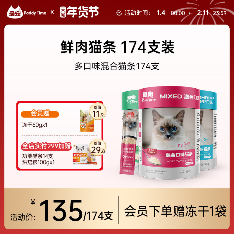 最宠鲜肉猫条174支猫咪补水零食营养增肥罐头主食幼猫成猫湿粮,宠物/宠物食品及用品,猫条,淘宝优惠券,粉丝福利购,淘宝优惠卷