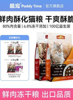最宠鲜肉冻干猫粮4.5kg成猫幼猫猫粮营养增肥高蛋白官方旗舰正品