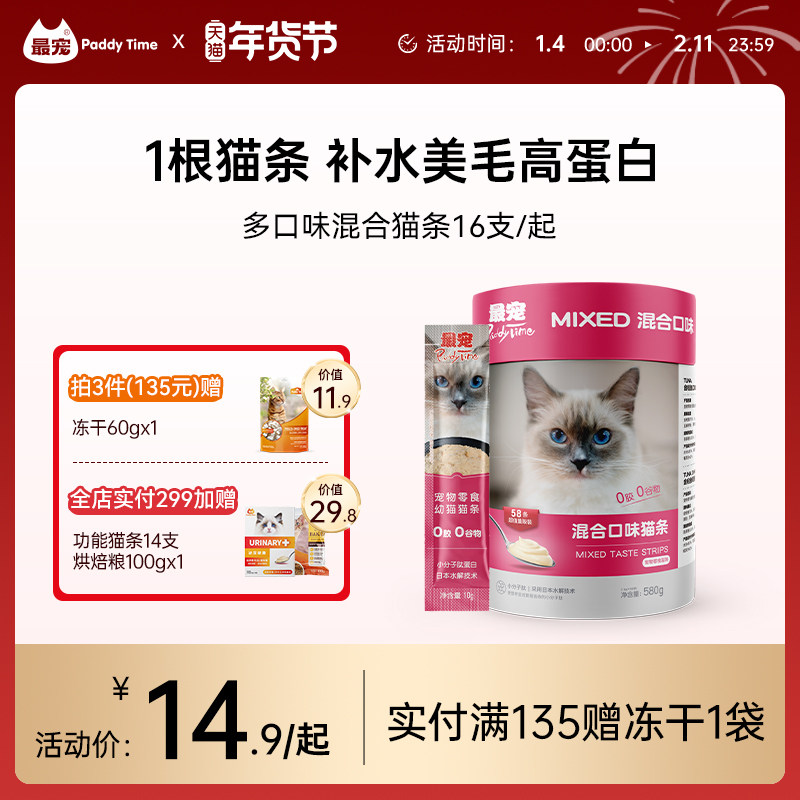 最宠鲜肉猫条58支零食成猫幼猫猫营养罐头主食猫粮官方猫咪湿粮,宠物/宠物食品及用品,猫条,淘宝优惠券,粉丝福利购,淘宝优惠卷