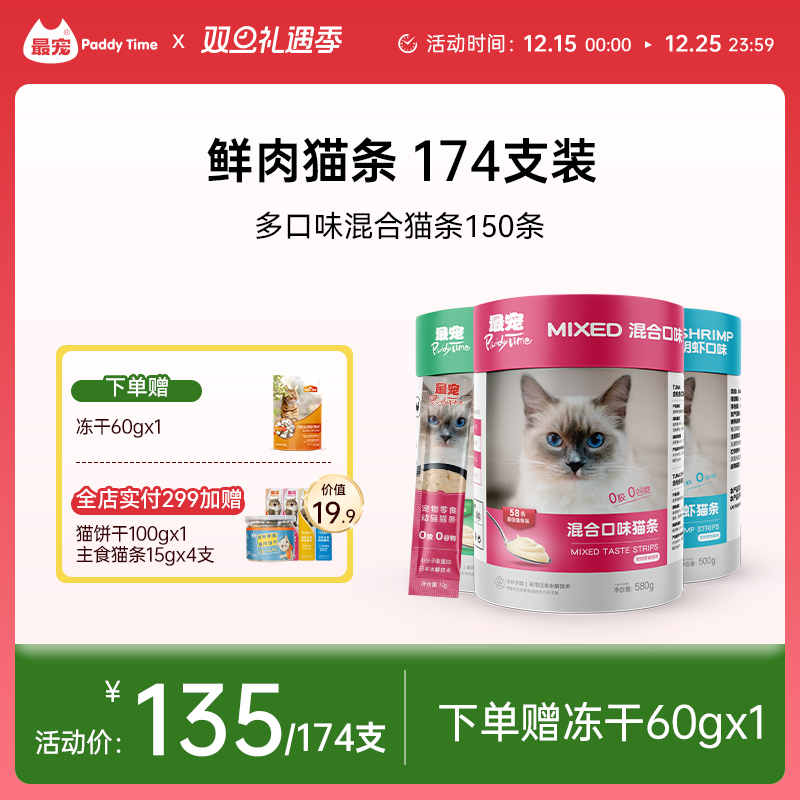 最宠猫条猫零食增肥发腮