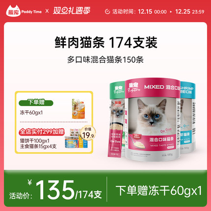 最宠鲜肉猫条174支猫咪补水零食营养增肥罐头主食幼猫成猫湿粮
